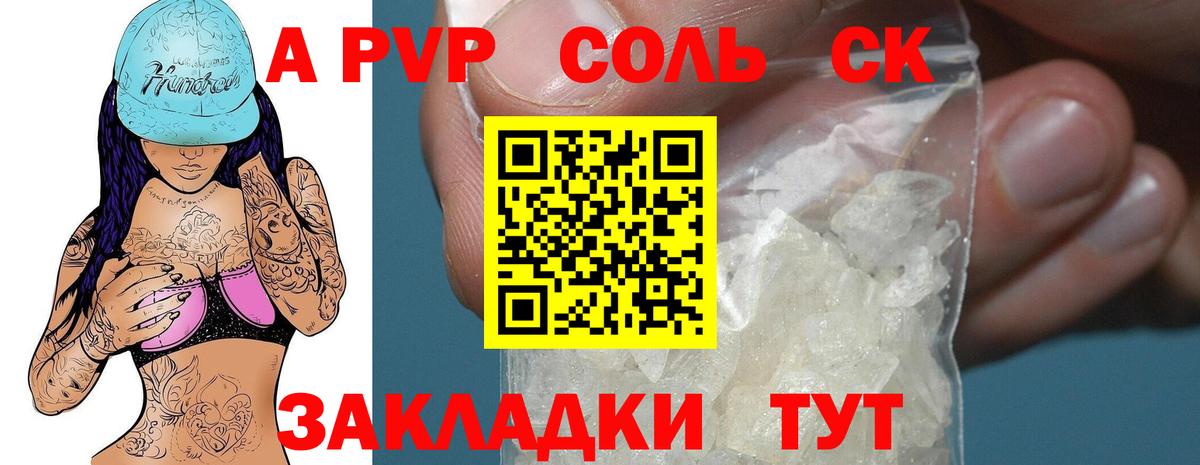 Альфа ПВП кристаллы Туапсе