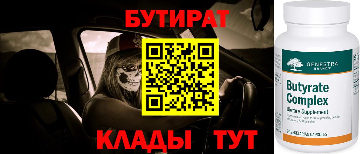 Бутират вода  Вход с VPN  Туапсе 