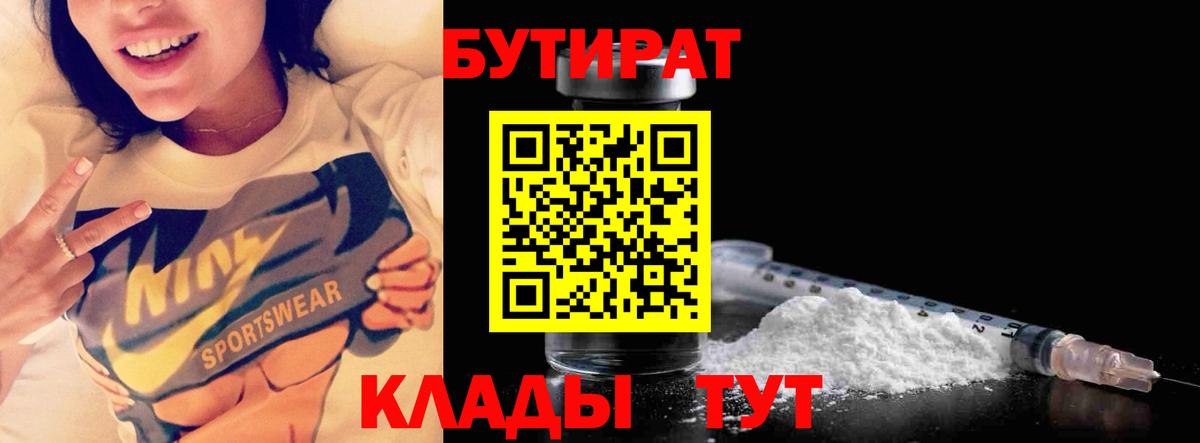 Бутират оксибутират Туапсе