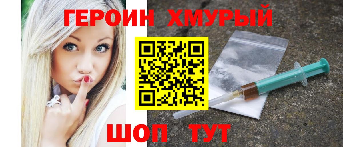 ГЕРОИН герыч Туапсе