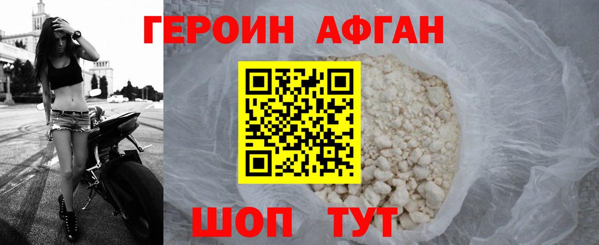 Героин  Вход с VPN  Туапсе  ГЕРОИН афганец 
