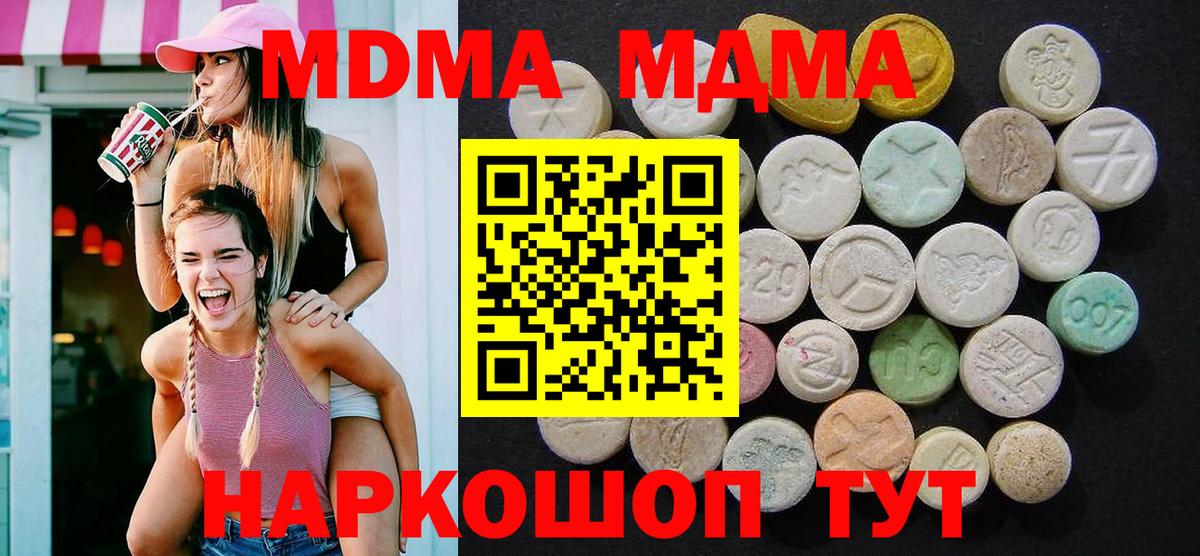 MDMA кристаллы Туапсе