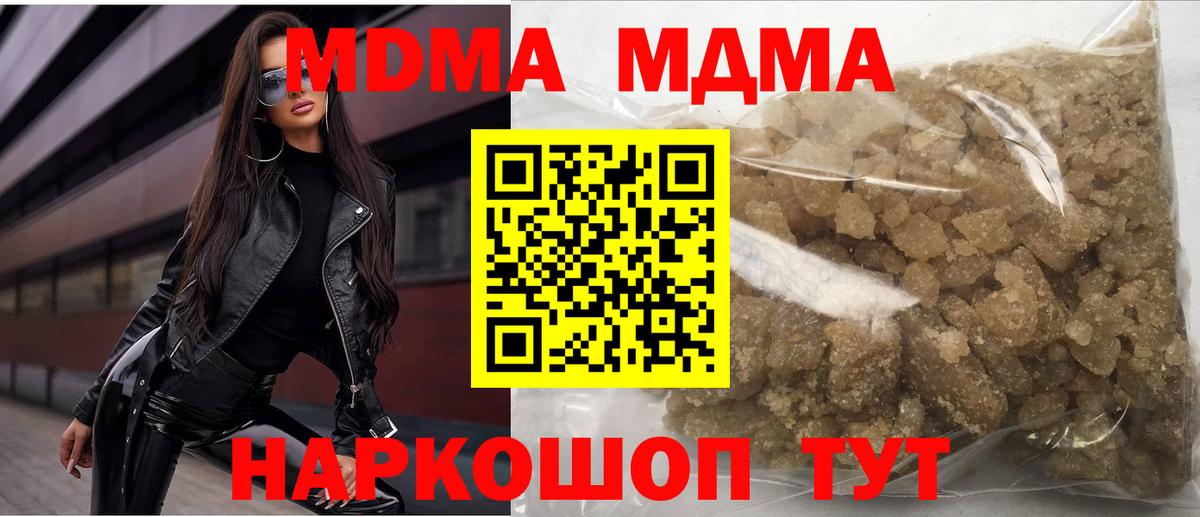 МДМА crystal  Вход с VPN  Туапсе  МДМА  MDMA Molly 