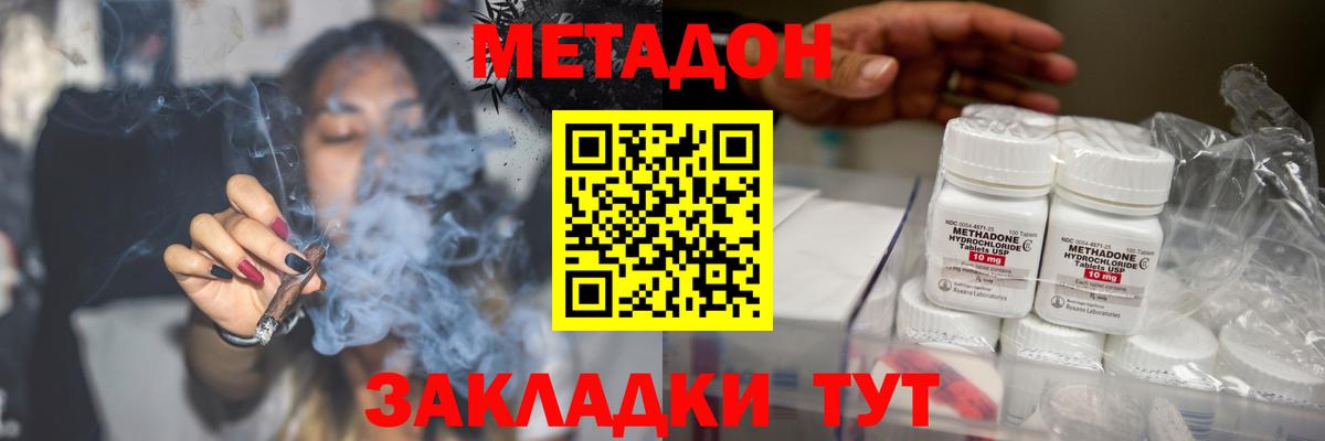 Метадон белоснежный Туапсе